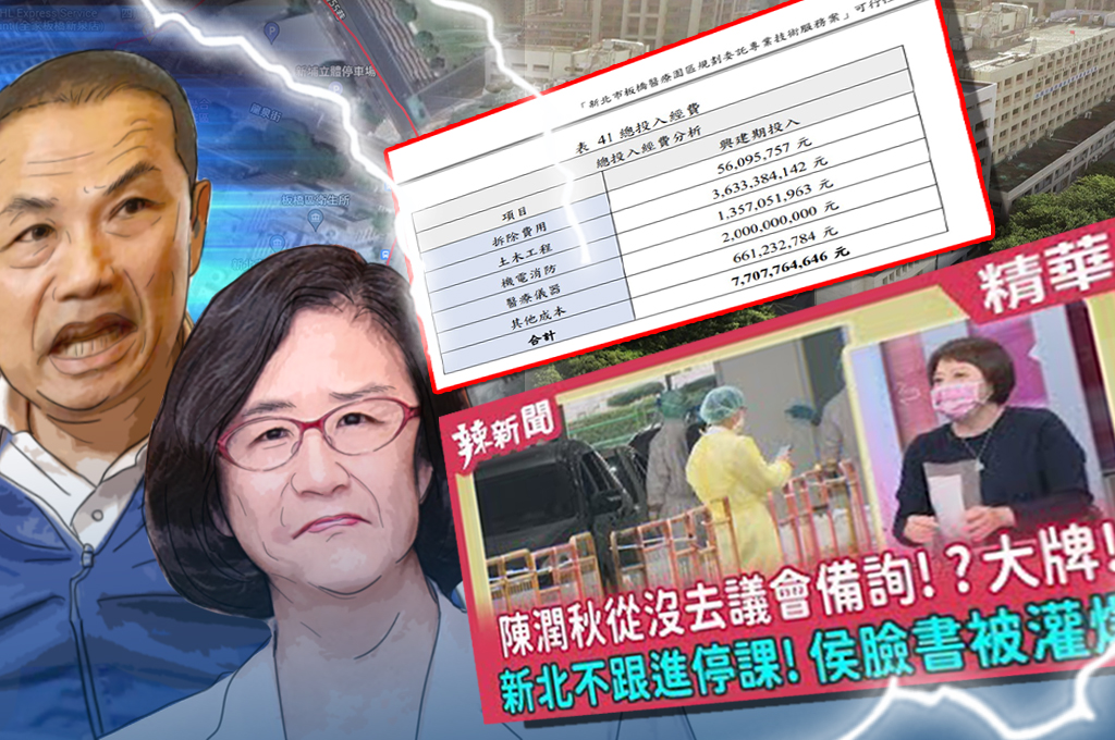 [轉錄]【豁然開朗】新北衛生局長陳潤秋不敢進議會的原因：台灣最大B