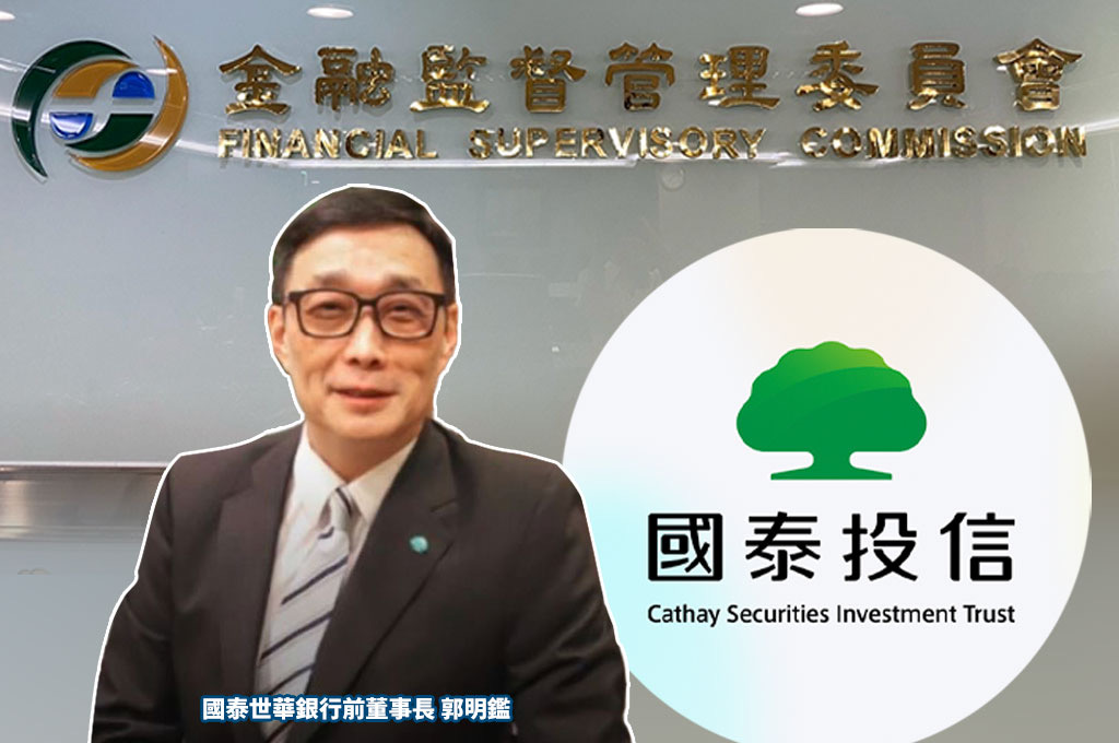 國泰投信金檢進入倒數 7月8日將見分曉