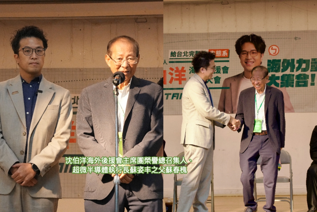 沈伯洋美東後援會成立「蘇姿丰父親蘇春槐」任海外榮譽總召！