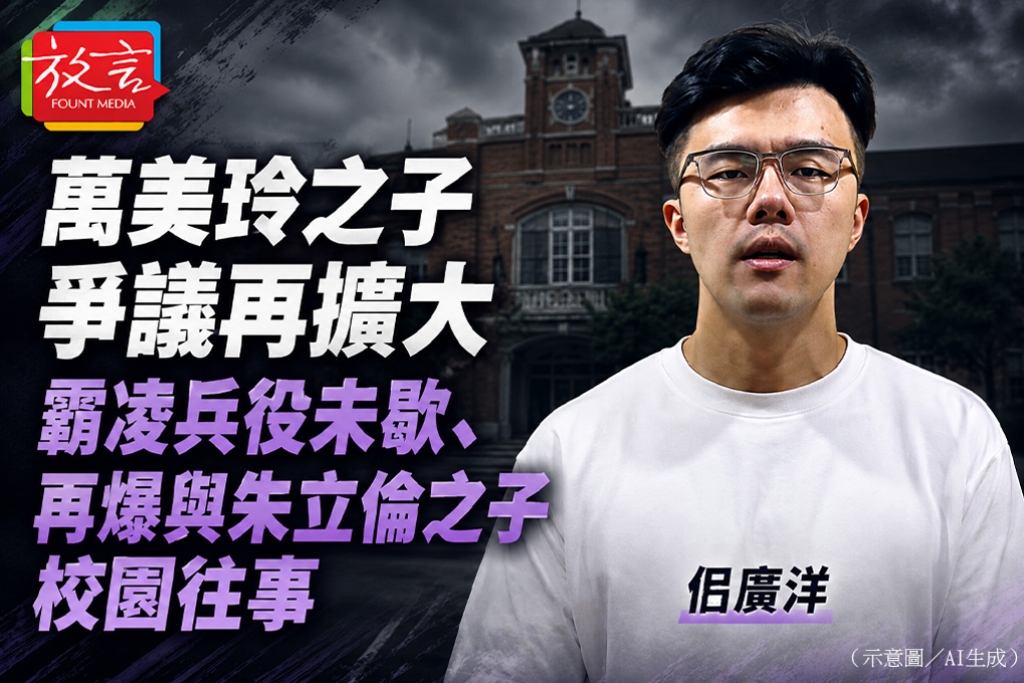 萬美玲之子爭議再擴大　霸凌兵役未歇、再爆與朱立倫之子校園往事